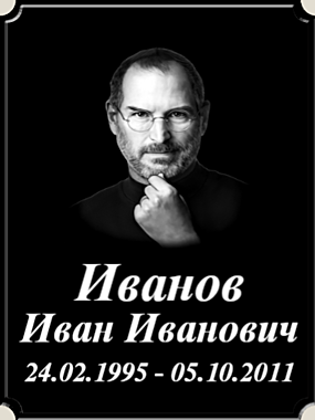 Портрет 30х40 гранит фигурный