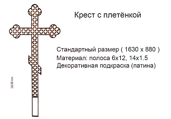 Крест с плетёнкой