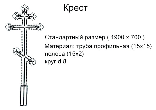 Крест
