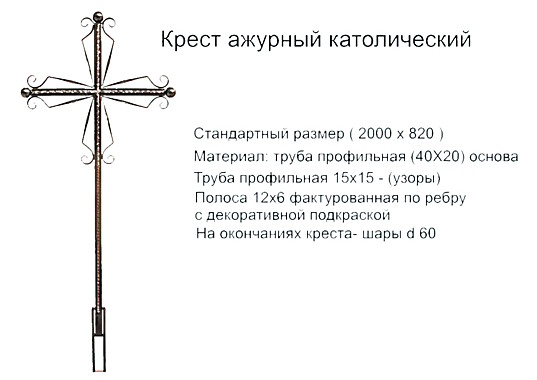 Крест ажурный католический