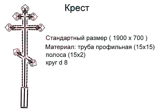 Крест