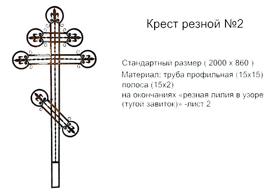 Крест резной 2